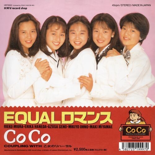Album cover for Coco - Equal Romance on 7" city pop on vinyl 2026 release