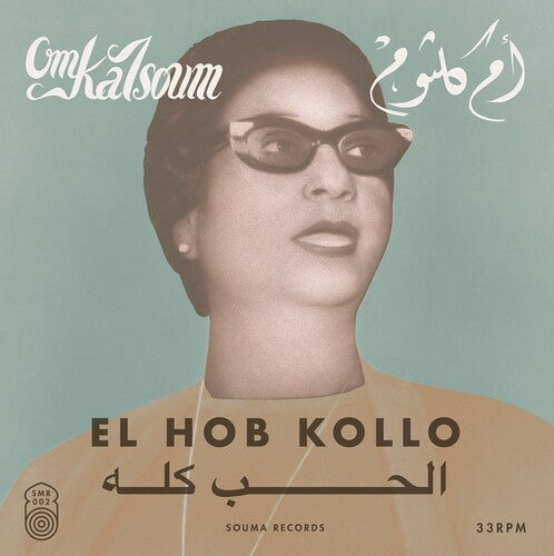 Album cover for Om Kalsoum - El Hob Kollo on vinyl lp