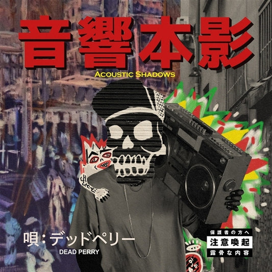 Acoustic Shadows [LP] (Neon Green Vinyl)