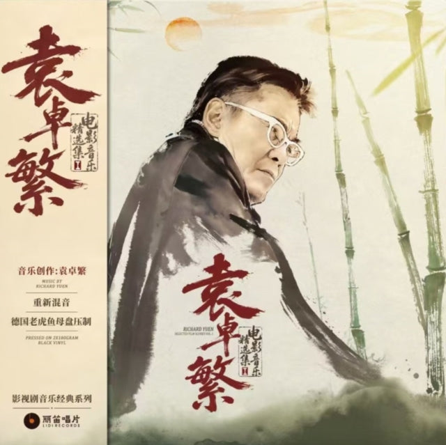 Richard Yuen – Selected Film Scores cover artwork