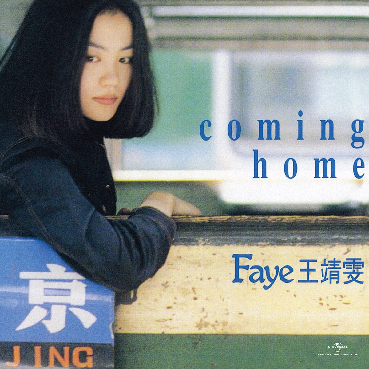 Faye Wong - Coming Home [LP]