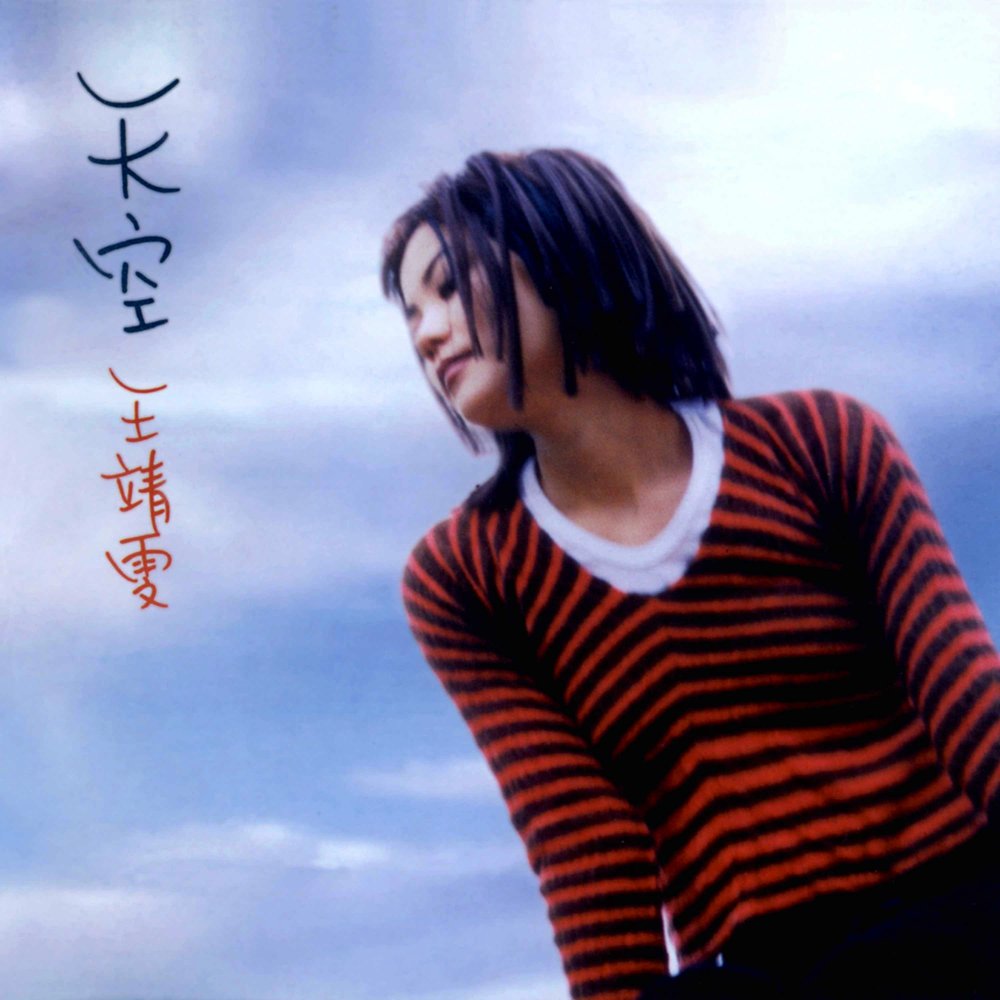 Faye Wong - Sky 天空 [LP]