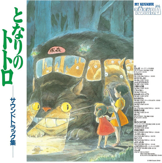 Joe Hisaishi - My Neighbor Totoro (Original Soundtrack) [Import LP]