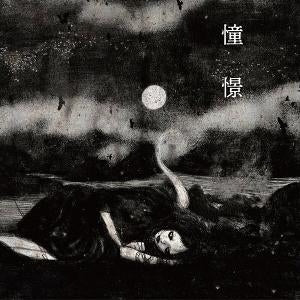 Doukei [LP] (import)