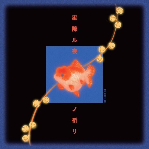 Hoshi Furu Yoru No Inori [CD] (Japanese import)
