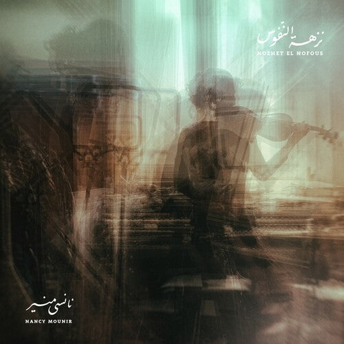 Nozhet El Nofous [LP]