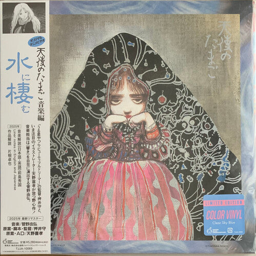 Angels Egg Dwelling With Water (Soundtrack) [Clear Blue Sky Vinyl Japanese]