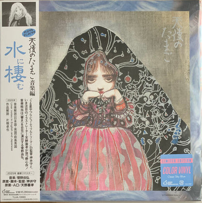 Angels Egg Dwelling With Water (Soundtrack) [Clear Blue Sky Vinyl Japanese]
