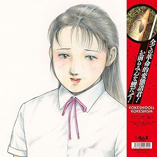 Kokeshism [LP] (Import)