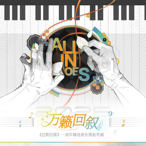 Ash Echoes (Soundtrack) [LP] (Blue & White Splatter Vinyl 1St Anniversary)