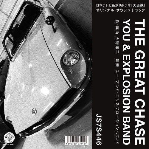 Theme From The Great Chase / The Solitary Man In The Twilight [7" Vinyl] (Japanese Limited To 300)