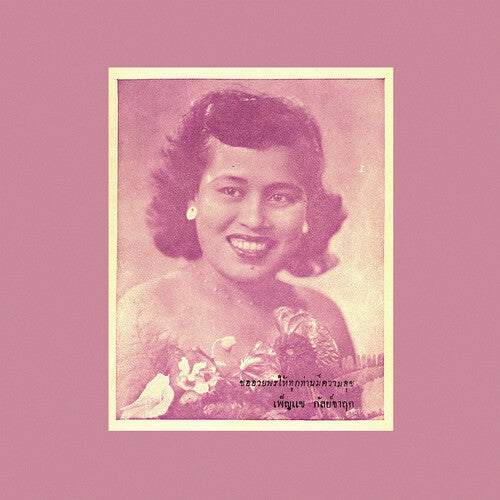 Begging The Moon: Phleng Thai Sakon & Luk Krung 1945-1960 [Cassette]