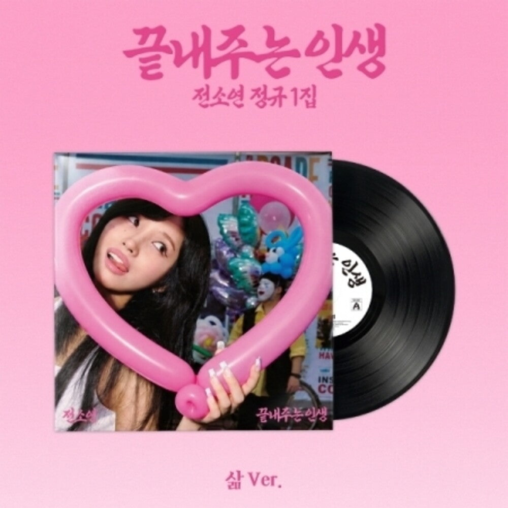 SOYEON – What a Wonderful Life cover artwork