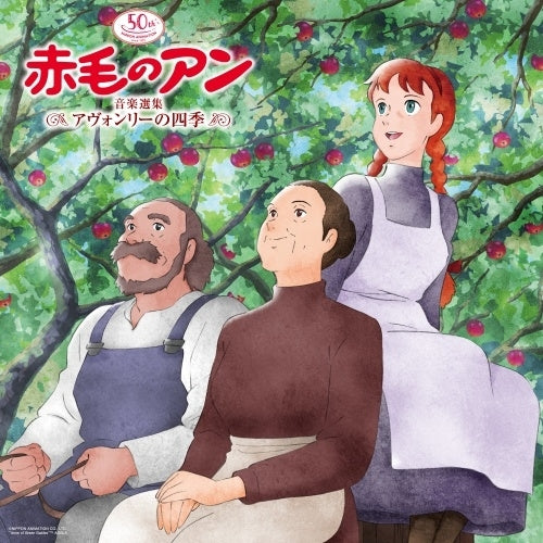 Anne Of Green Gables: Theme Songs & Bgm Best Selection (Soundtrack) [LP] (Japanese  50th Anniversary Of Nippon Animation)