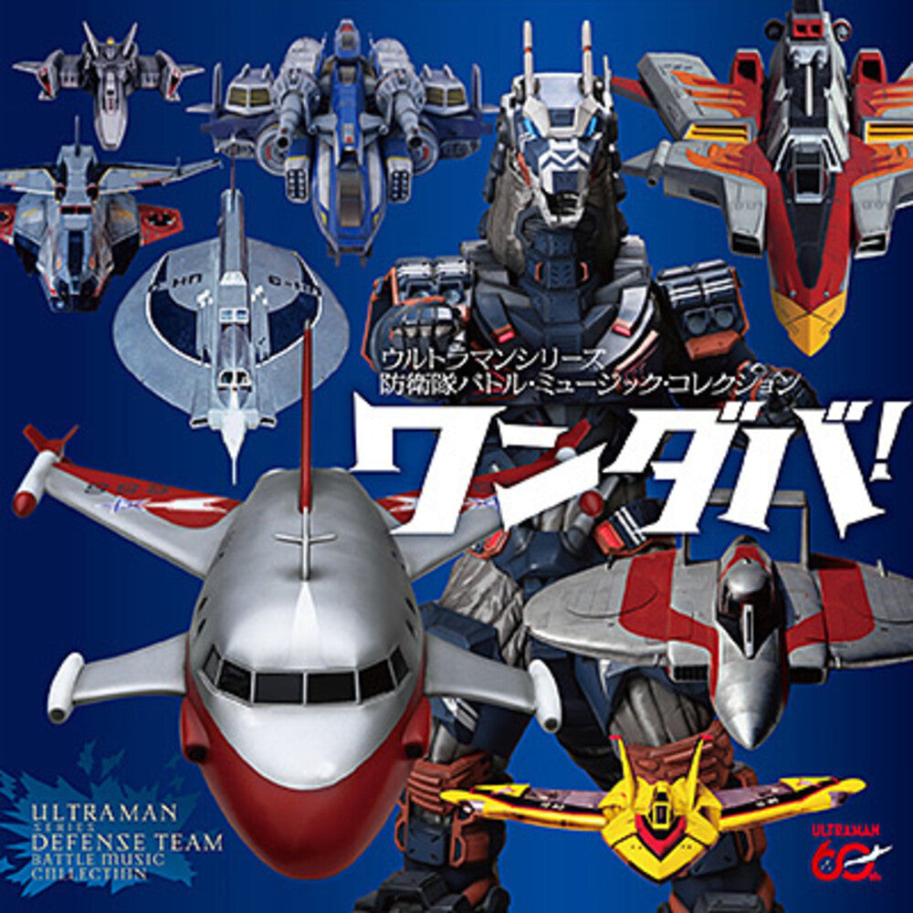 Various Artists – Wandaba! Ultraman Series Boueitai Battle Music Collection (Original Soundtrack) [3CD] cover artwork