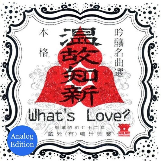 ONKOCHISIN (Analog Edition) [LP]