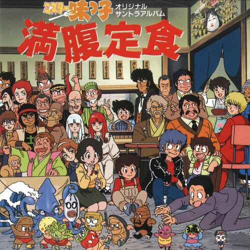 Mister Ajikko: Manpuku Teishoku (Soundtrack) [LP] (Clear Red Vinyl, Japanese import)