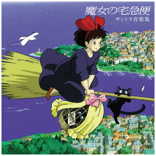 Joe Hisaishi – Kiki’s Delivery Service (Original Soundtrack) [LP] cover artwork
