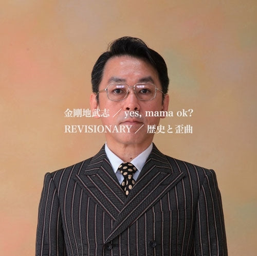 Revisionary / History And Distortion [2CD] (Japanese Import)