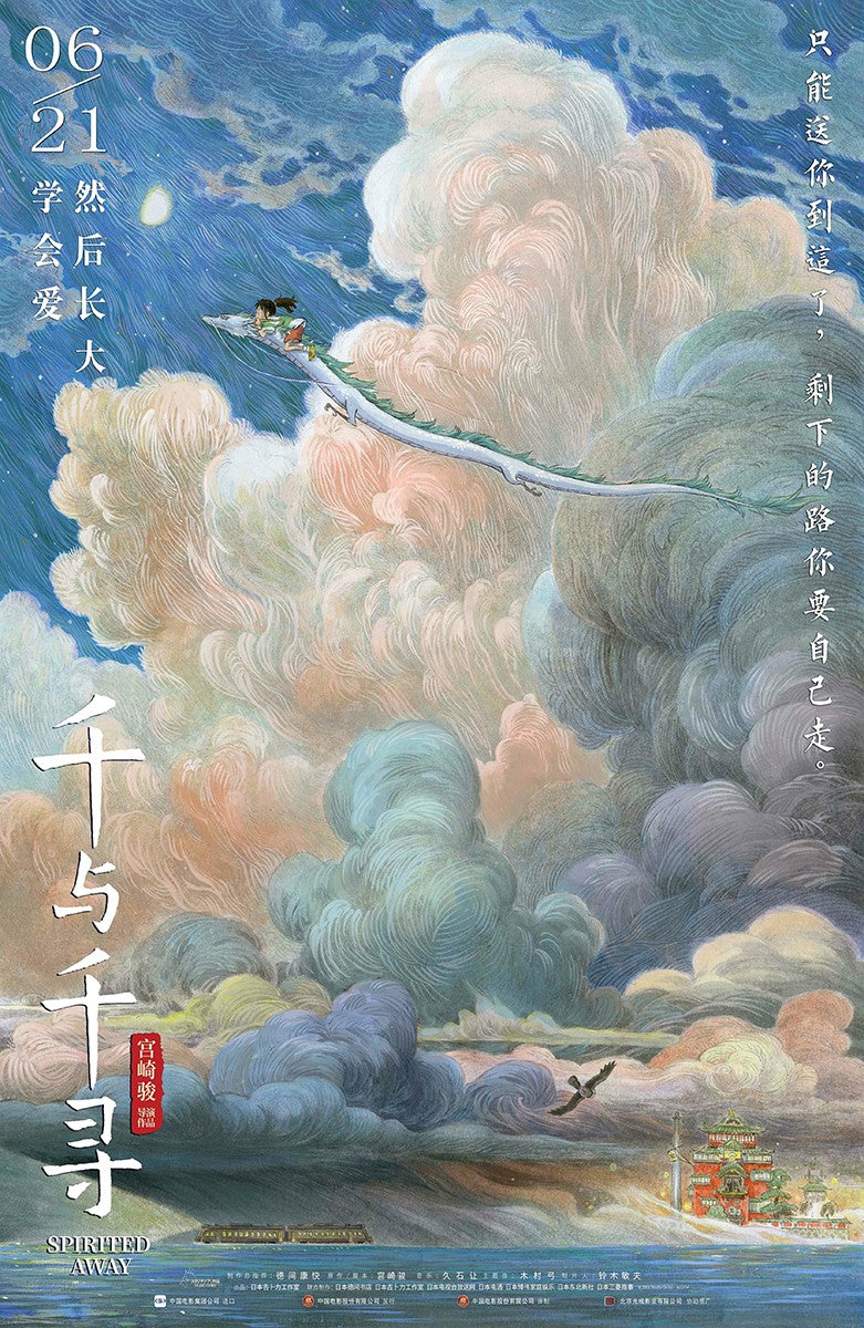 Spirited Away poster