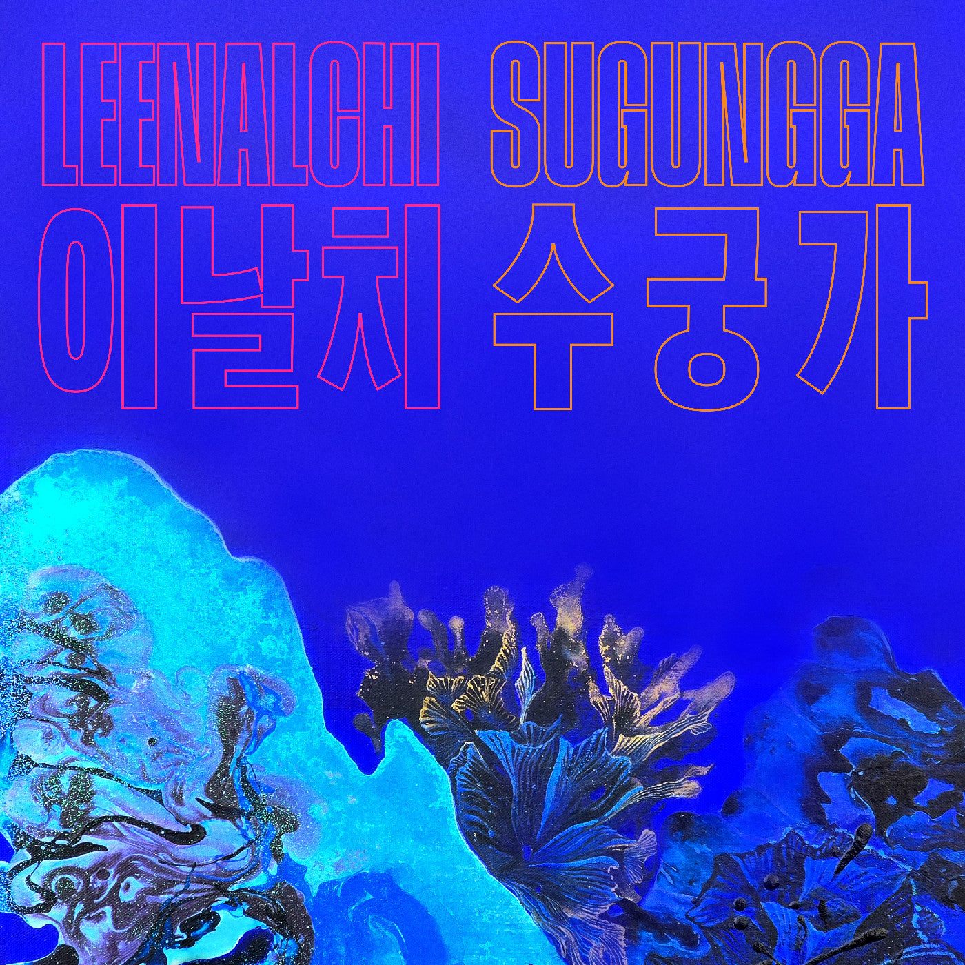 Sugungga [CD]