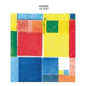 Kokoro No Kibi [LP] (import)
