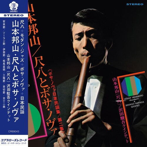 Shakuhachi And Bossa Nova Vol. 2 [LP] (180 Gram)