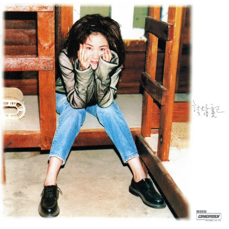 Faye Wong - Fulfilling Myself 討好自己 [LP]