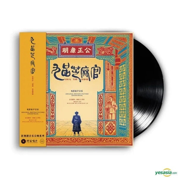 九品芝麻官 Hail the Judge (1994 Soundtrack) [LP]