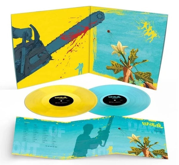 William Hu - 回魂夜 Out Of The Dark (1995 Soundtrack) [2LP Yellow]