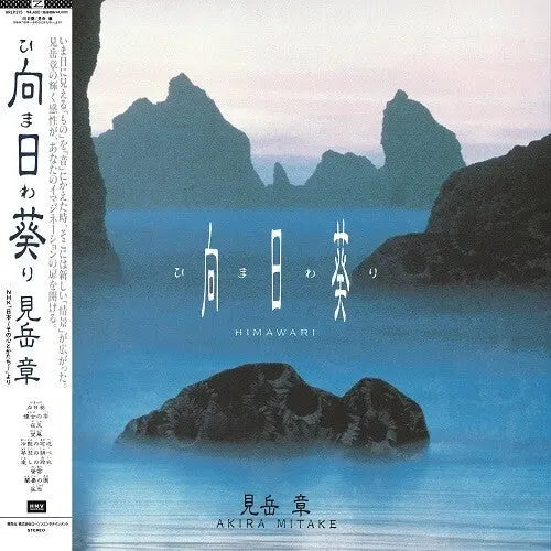 Akira Mitake - Himawari (Original Soundtrack) [Vinyl]