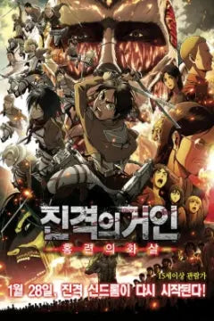 Attack on Titan - Attack on Titan [Poster]