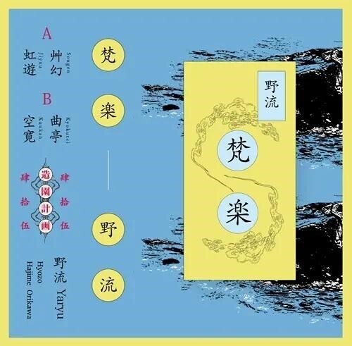 Bongaku [Cassette Japanese import]