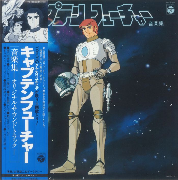 Yuji Ohno & Galaxy - Captain Future (Soundtrack) LP