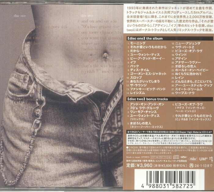 janet. [Deluxe SHM-CD Japan Edition]