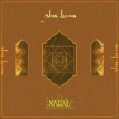 Glass Beams - Mahal [Orange Vinyl Indie]