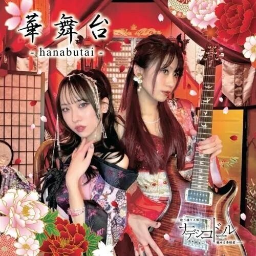 Hanabutai [CD Japanese Import]