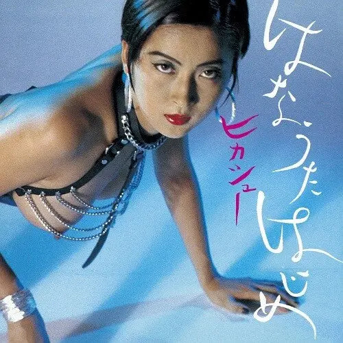 Hikashu - Humming Soon - Hajime Hanauta [Vinyl]