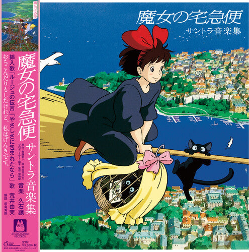 Kiki's Delivery Service [Vinyl]