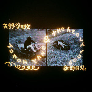 Jonah Yano — Jonah Yano & the Heavy Loop [Vinyl] — product image