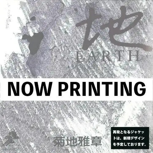Japanesque: Six Elements (earth) [Remastered 2LP Vinyl]
