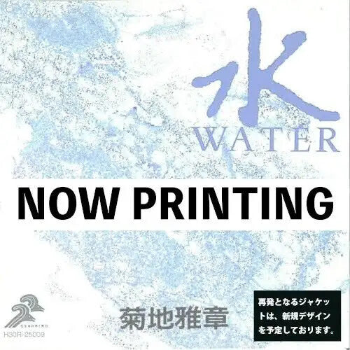 Japanesque: Six Elements (water) [Remastered 2LP Vinyl]