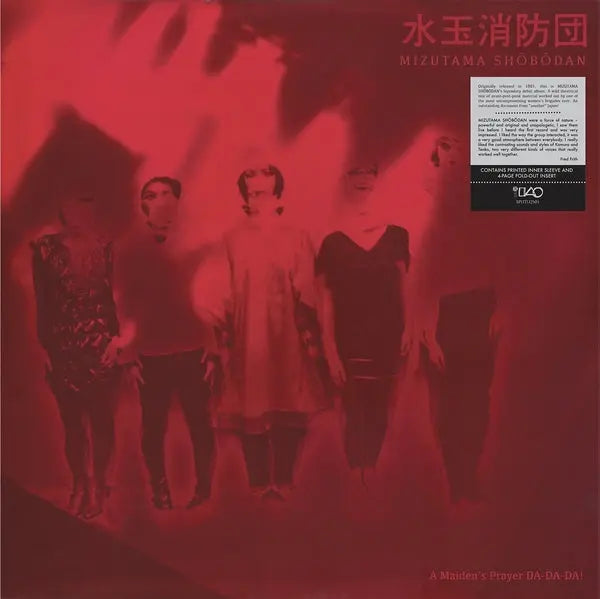 Mizutama Shobodan - A Maiden's Prayer Da-Da-Da! [LP]