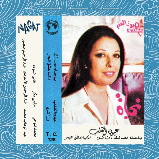 Eyoun El Alb [LP]