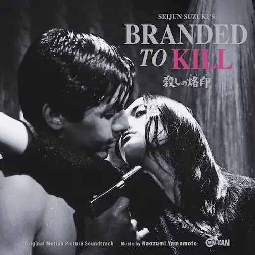 Naozumi Yamamoto - Branded To Kill (Original Soundtrack) [Vinyl]