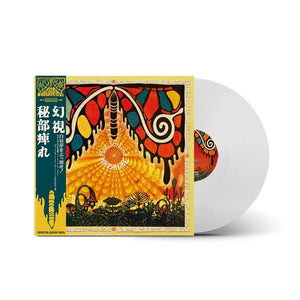 Hibushibire - Phantom Fuzzy Exotica [Clear LP]
