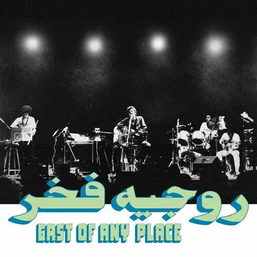 Roger Fakhr - East Of Any Place [Vinyl]