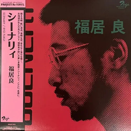 Ryo Fukui - Scenery [Red Vinyl]