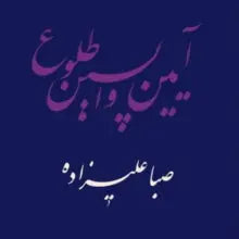 Saba Alizadeh - Rituals of the Last Dawn [LP]
