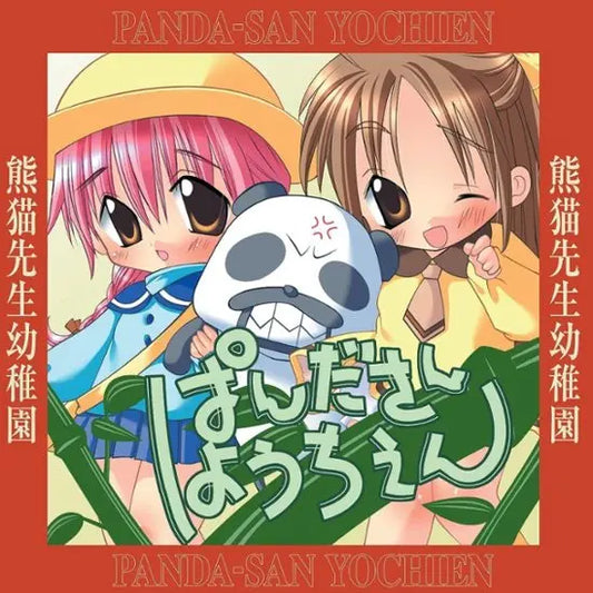 Saisei Hyper Beroove - Panda-san Yochien (Original Soundtrack) [Vinyl]